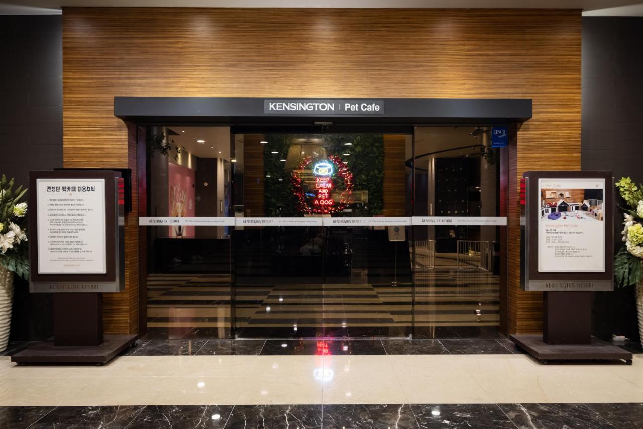 忠州肯星顿度假酒店 忠州市 外观 照片